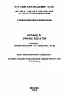 Научный журнал по политологическим наукам, 'Олланд Ф. Уроки власти'