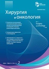 Научный журнал по клинической медицине,биотехнологиям в медицине,прочим медицинским наукам, 'Хирургия и онкология'