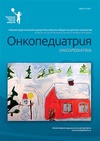 Научный журнал по клинической медицине, 'Онкопедиатрия'