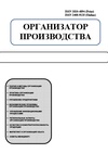 Научный журнал по экономике и бизнесу,социологическим наукам,праву, 'Организатор производства'