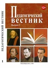 Научный журнал по наукам об образовании, 'Педагогический вестник'