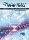 Научный журнал по наукам об образовании, 'Педагогическая перспектива'