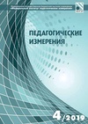 Научный журнал по наукам об образовании, 'Педагогические измерения'