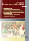 Научный журнал по наукам об образовании, 'Педагогический ИМИДЖ'