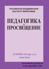 Научный журнал по психологическим наукам,наукам об образовании, 'Педагогика и просвещение'