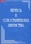 Научный журнал по экономике и бизнесу,наукам об образовании,СМИ (медиа) и массовым коммуникациям,языкознанию и литературоведению,философии, этике, религиоведению, 'Перевод и сопоставительная лингвистика'