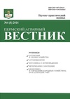 Научный журнал по сельскому хозяйству, лесному хозяйству, рыбному хозяйству,животноводству и молочному делу,ветеринарным наукам, 'Пермский аграрный вестник'