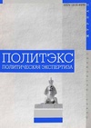 Научный журнал по политологическим наукам, 'Политическая экспертиза: ПОЛИТЭКС'