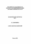 Научный журнал по истории и археологии, 'Политический портрет Александра Квасьневского'