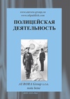 Научный журнал по праву, 'Полицейская деятельность'