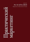 Научный журнал по экономике и бизнесу, 'Практический маркетинг'