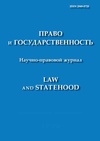 Научный журнал по праву, 'Право и государственность'