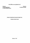 Научный журнал по компьютерным и информационным наукам,праву,политологическим наукам, 'Право и информатизация общества'