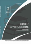 Научный журнал по праву,политологическим наукам, 'Право и управление'