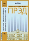 Научный журнал по праву, 'Правовое регулирование экономической деятельности'