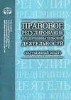 Научный журнал по праву, 'Правовое регулирование предпринимательской деятельности (зарубежный опыт)'