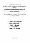 Научный журнал по праву, 'Преступность, преступник и жертва преступления'