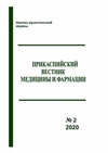 Научный журнал по химическим наукам,химическим технологиям,медицинским технологиям,медицинским наукам и общественному здравоохранению, 'Прикаспийский вестник медицины и фармации'