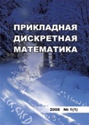 Научный журнал по математике, 'Прикладная дискретная математика'