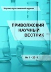 Научный журнал по естественным и точным наукам,технике и технологии,Гуманитарные науки, 'Приволжский научный вестник'