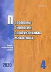 Научный журнал по биологическим наукам,сельскому хозяйству, лесному хозяйству, рыбному хозяйству,животноводству и молочному делу,ветеринарным наукам,прочим сельскохозяйственным наукам, 'Проблемы биологии продуктивных животных'