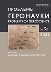 Научный журнал по биологическим наукам,биотехнологиям в медицине,прочим медицинским наукам, 'Проблемы геронауки'