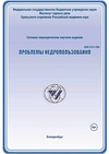 Научный журнал по наукам о Земле и смежным экологическим наукам, 'Проблемы недропользования'