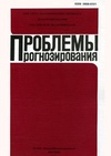 Научный журнал по экономике и бизнесу, 'Проблемы прогнозирования'