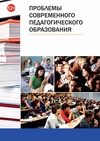 Научный журнал по психологическим наукам,наукам об образовании, 'Проблемы современного педагогического образования'