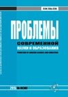 Научный журнал по естественным и точным наукам,технике и технологии,психологическим наукам,наукам об образовании,социологическим наукам, 'Проблемы современной науки и образования'