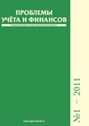 Научный журнал по экономике и бизнесу, 'Проблемы учета и финансов'