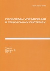 Научный журнал по социологическим наукам, 'Проблемы управления в социальных системах'