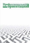 Научный журнал по экономике и бизнесу,наукам об образовании,социологическим наукам, 'Профессиональная ориентация'