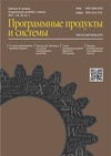 Научный журнал по компьютерным и информационным наукам,электротехнике, электронной технике, информационным технологиям, 'Программные продукты и системы'