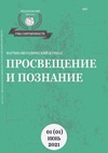 Научный журнал по физике,химическим наукам,биологическим наукам,медицинским наукам и общественному здравоохранению,Сельскохозяйственные науки,ветеринарным наукам,экономике и бизнесу,социологическим наукам,праву,политологическим наукам,истории и археологии,языкознанию и литературоведению,философии, этике, религиоведению,искусствоведению, 'Просвещение и познание'