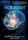 Научный журнал по психологическим наукам,наукам об образовании,социологическим наукам,философии, этике, религиоведению, 'Психолог'