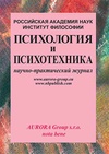 Научный журнал по психологическим наукам, 'Психология и психотехника'