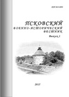 Научный журнал по истории и археологии,языкознанию и литературоведению,политологическим наукам,наукам об образовании,философии, этике, религиоведению, 'Псковский военно-исторический вестник'