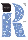 Научный журнал по психологическим наукам, 'Psychology in Russia: State of the art'