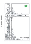 Научный журнал по биологическим наукам, 'Растительность России'