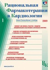 Научный журнал по фундаментальной медицине,клинической медицине, 'Рациональная фармакотерапия в кардиологии'