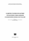 Научный журнал по технике и технологии,экономике и бизнесу,наукам об образовании,социологическим наукам, 'Развитие теории и практики управления социальными и экономическими системами'