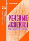 Научный журнал по языкознанию и литературоведению, 'Речевые аспекты корпоративной культуры'