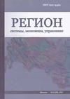 Научный журнал по экономике и бизнесу, 'Регион: системы, экономика, управление'