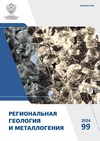 Научный журнал по наукам о Земле и смежным экологическим наукам, 'Региональная геология и металлогения'