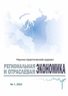 Научный журнал по экономике и бизнесу, 'Региональная и отраслевая экономика'