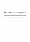 Научный журнал по философии, этике, религиоведению, 'Религиоведческие исследования'