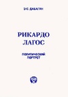 Научный журнал по политологическим наукам, 'Рикардо Лагос. Политический портрет'