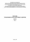 Научный журнал по социальным наукам,экономике и бизнесу, 'Россия: тенденции и перспективы развития'