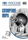 Научный журнал по политологическим наукам, 'Россия в глобальной политике'